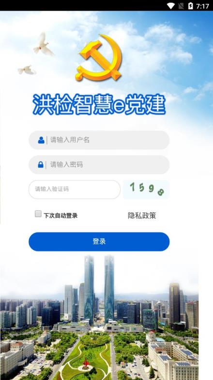 洪检智慧e党建app