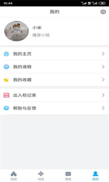 易智校app