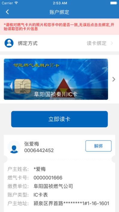 国祯燃气app