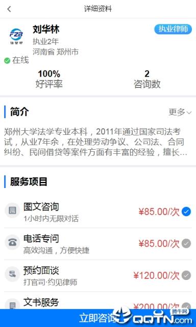 法智帮法律咨询
