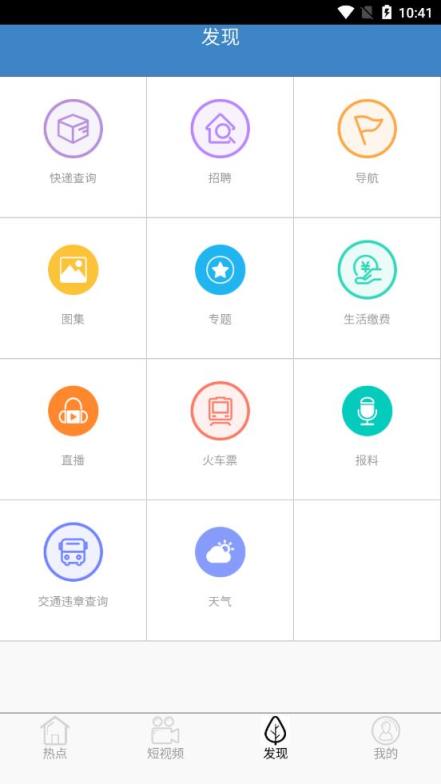 云上济宁app