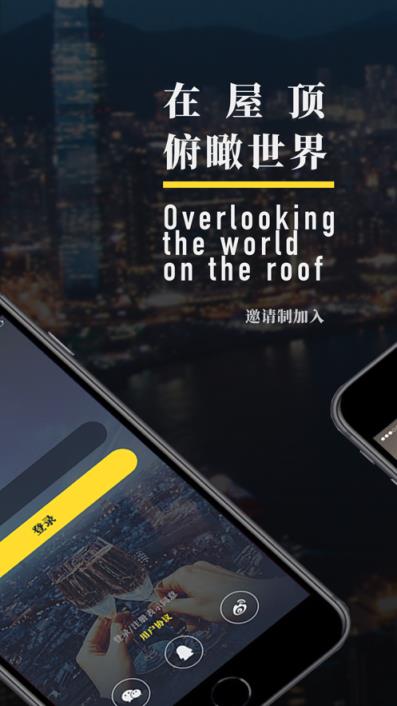 屋顶app