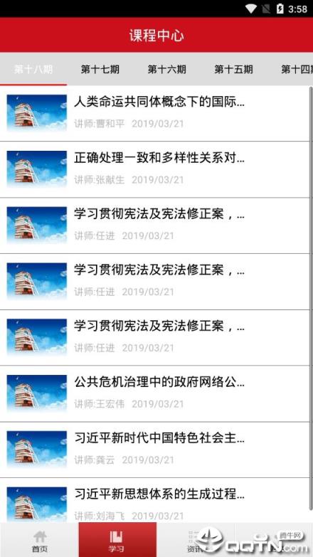 青羊党校微党课app