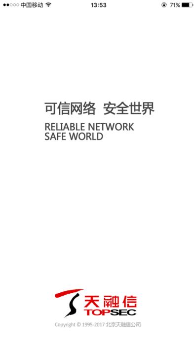安全接入app
