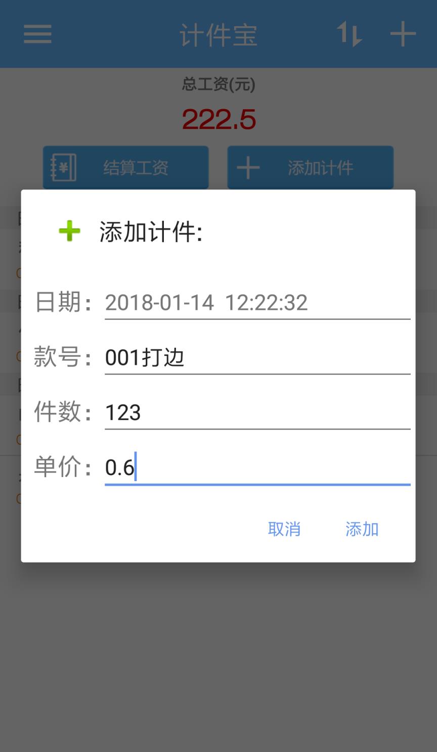 计件宝