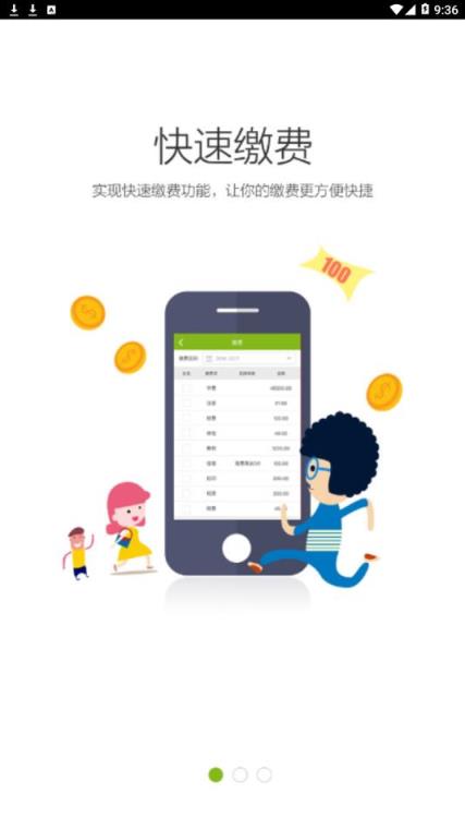 枫叶家校通app