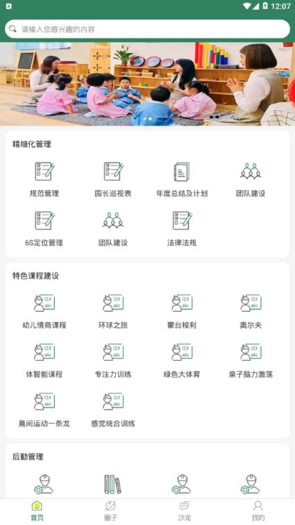 幼教管理商学院