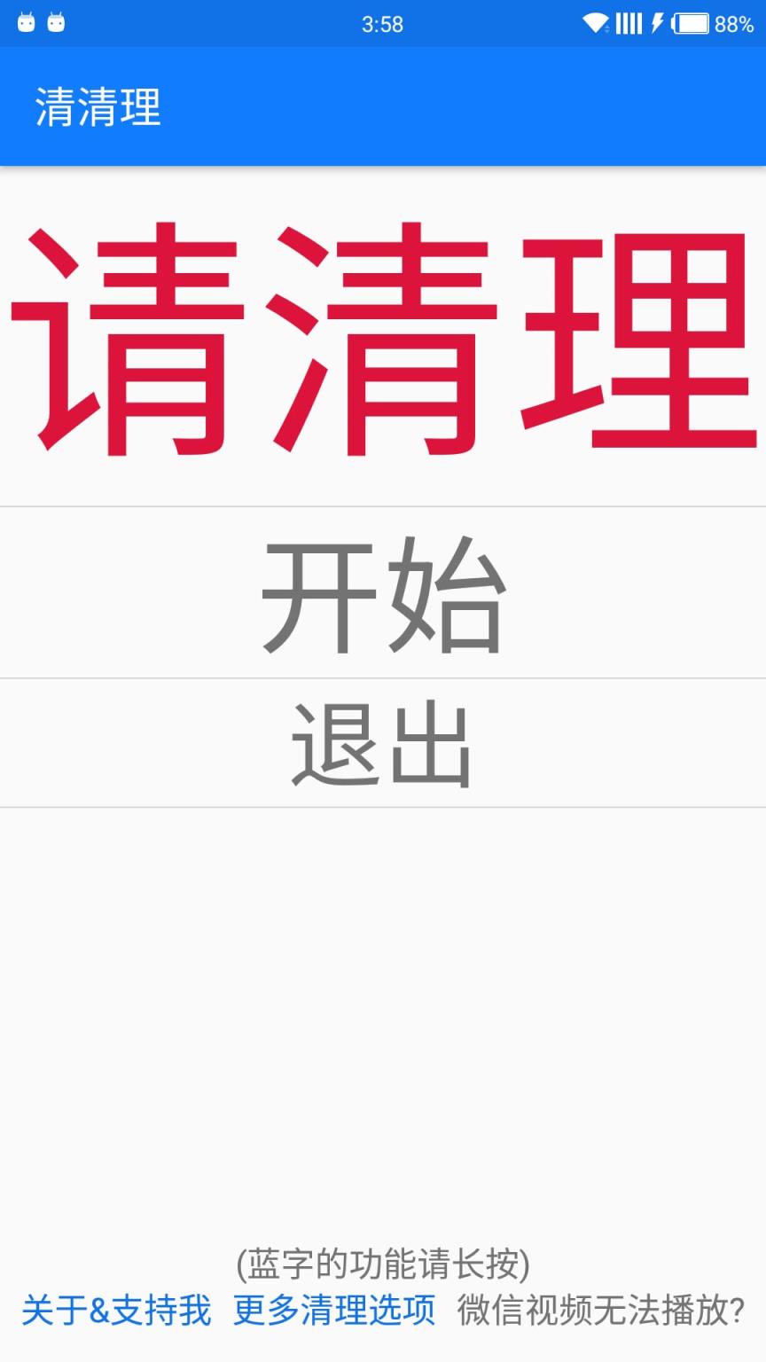 清清理app