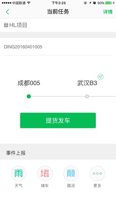 貨車司機寶app