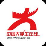 中国大学生在线官方版