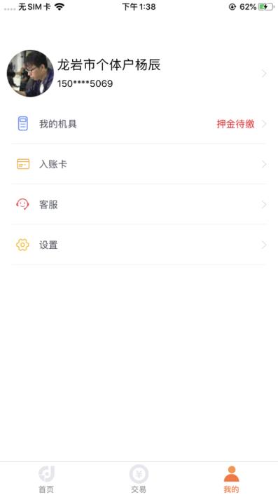 店掌柜Plusapp