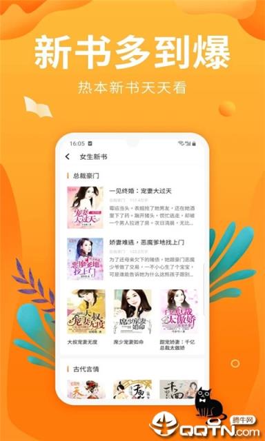 免费小说追书神器下载安装