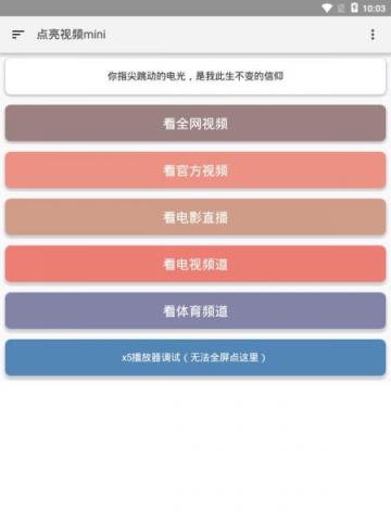点亮视频mini
