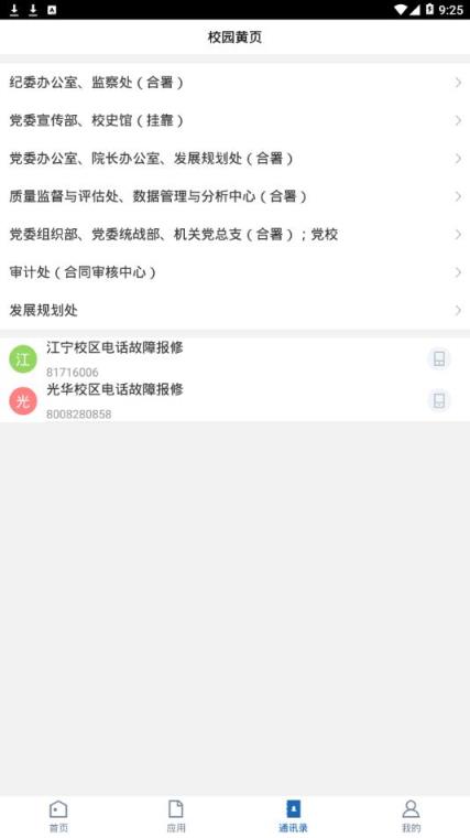 江苏经贸职业技术学院app
