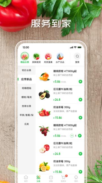 生鲜到家app