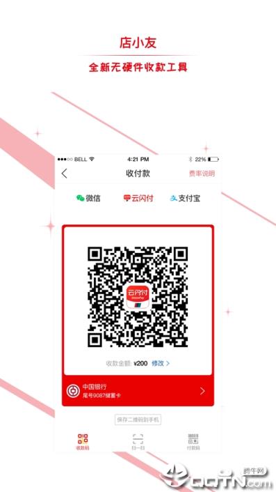 店小友app