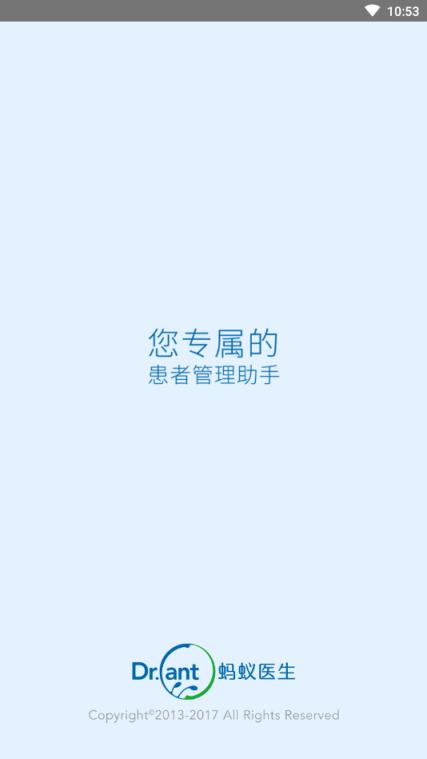 蚂蚁医生医生端