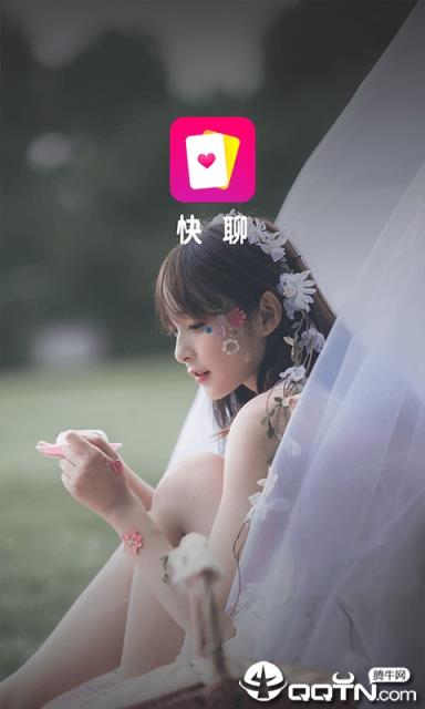 快聊视频聊天
