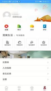莞寓app