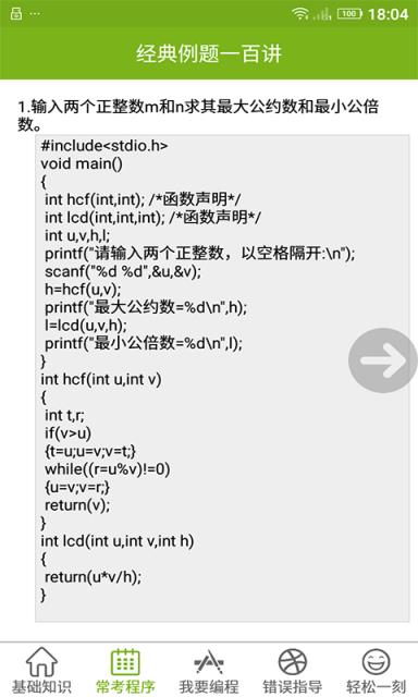 C语言编程宝典app