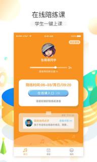 云上钢琴学生app