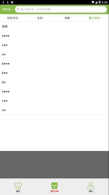 泸定阳光餐饮app