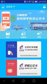 城市公交互联互通系统app
