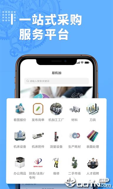 易机加机加工产业链平台