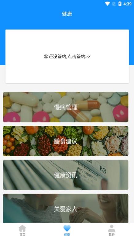 益康屋app