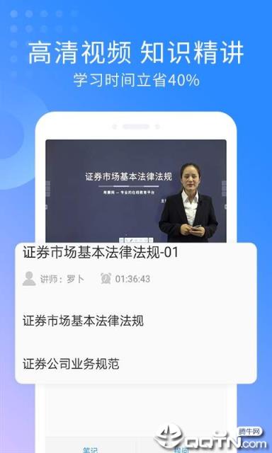 证券从业资格视频