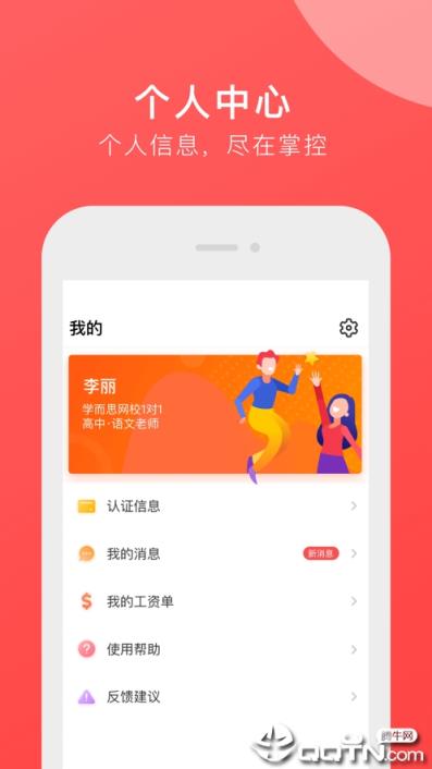 学而思网校1对1教师端