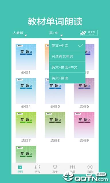 高中英语听力练习