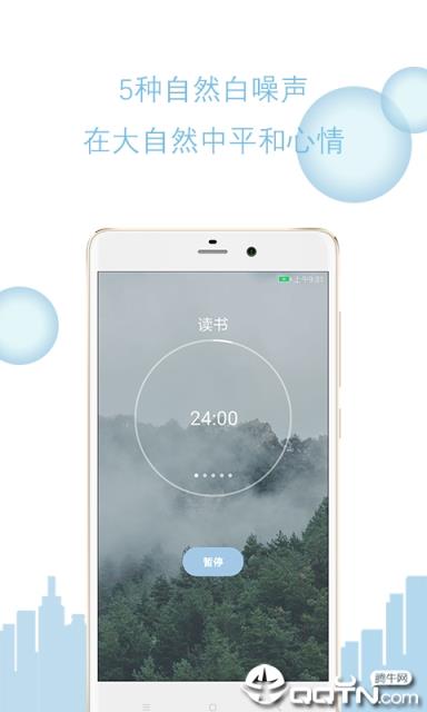 心流番茄钟app