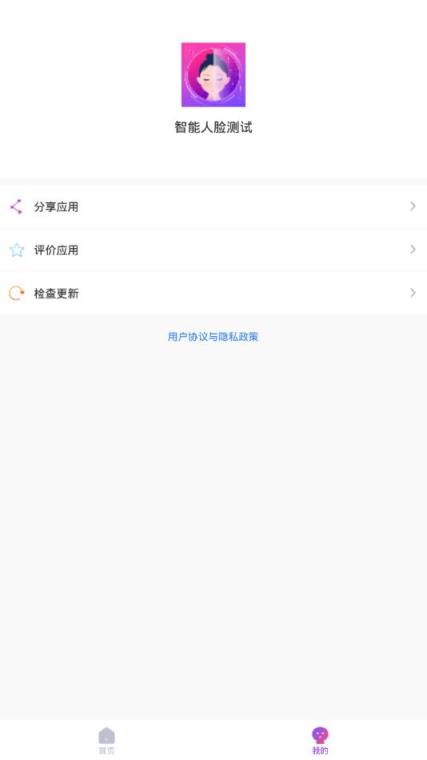 智能人脸测试app