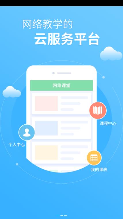 优胜网络课堂app