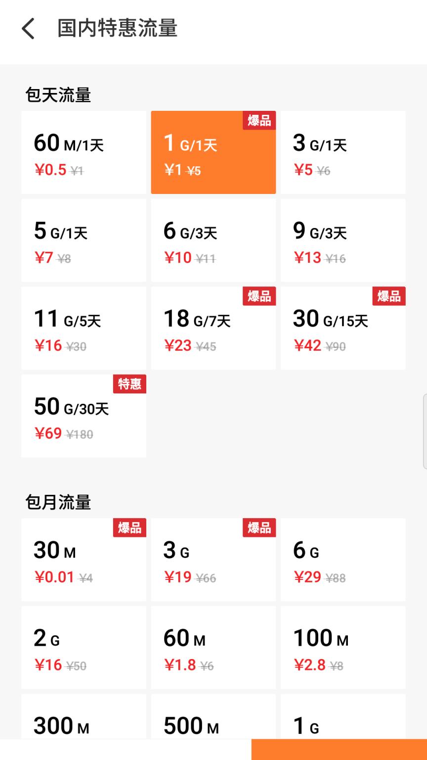 购买国外流量的软件