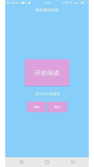 唐诗离线阅读app