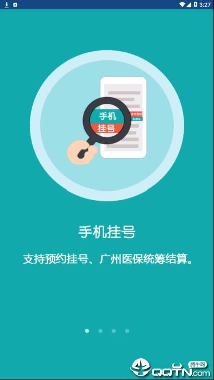 省医通app