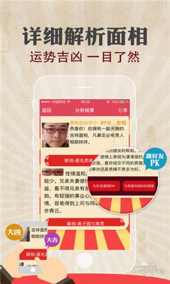 面相拍照算命大师