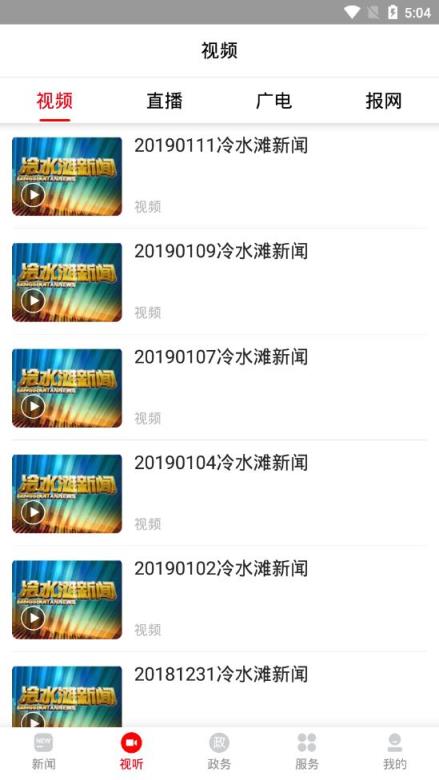 新冷水滩app手机