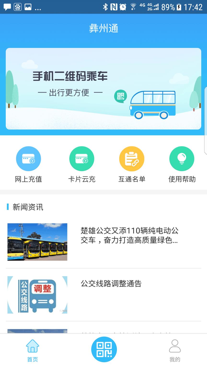 彝州通app