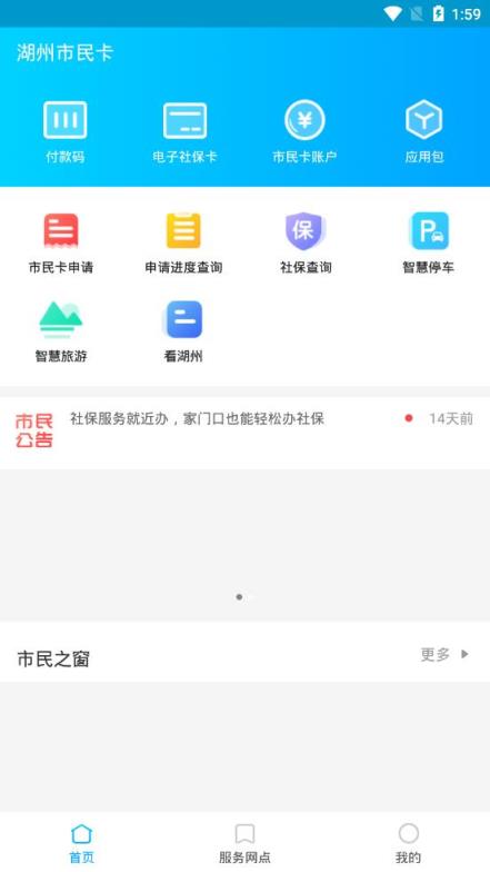 湖州市民卡app