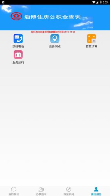 淄博公积金app