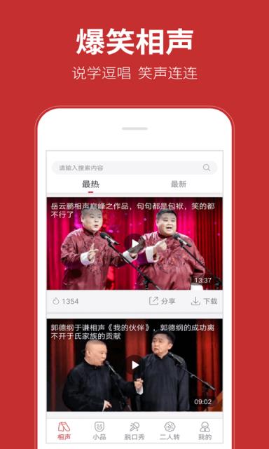 相声在线app