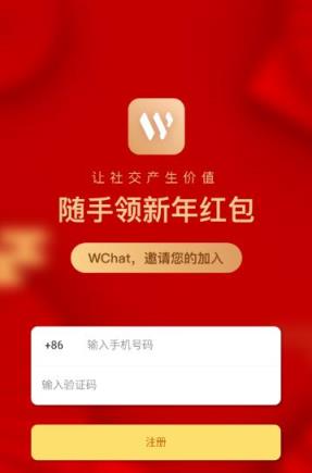 wchat微聊软件