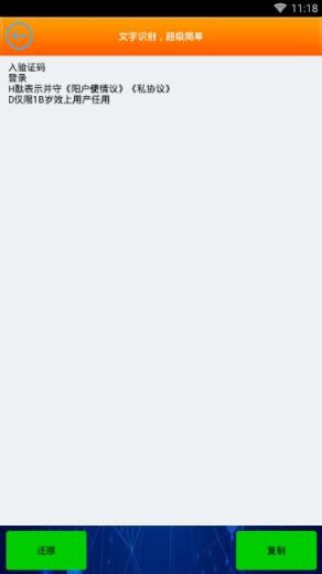 元易文字识别app