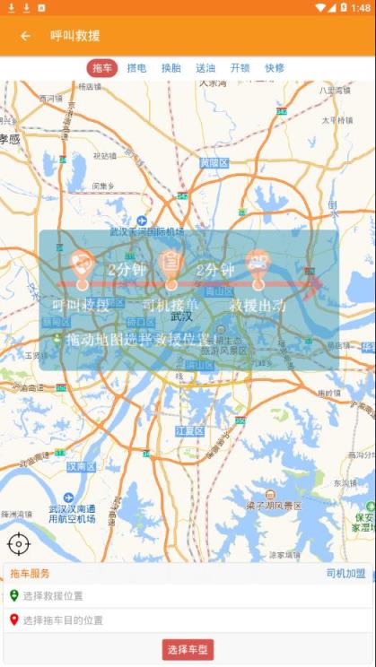 救援司机app