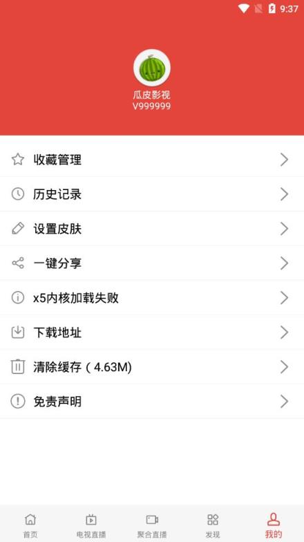 瓜皮影视