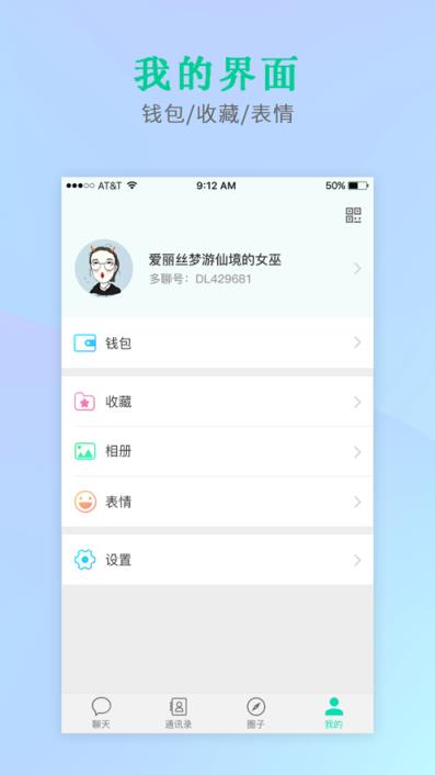 多聊聊app
