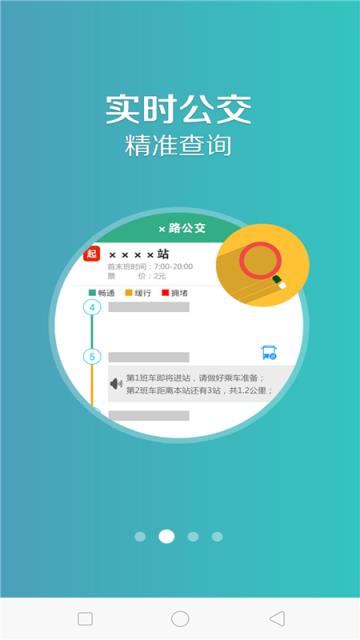鞍山掌上公交app